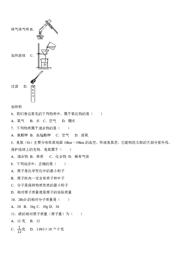 安徽省六安市裕安中学2016-2017学年九年级（上）期中化学模拟试卷（解析版）