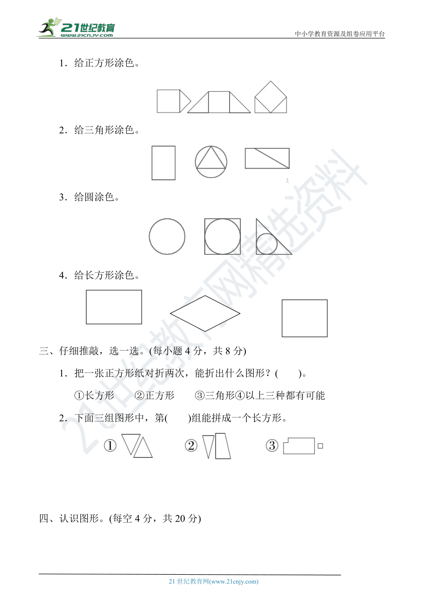 北師大版一年級數學下冊第四單元有趣的圖形過關卷含答案