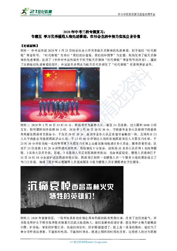 2020年中考二轮专题复习：专题五 学习优秀模范人物先进事迹，在社会生活中努力实现自身价值