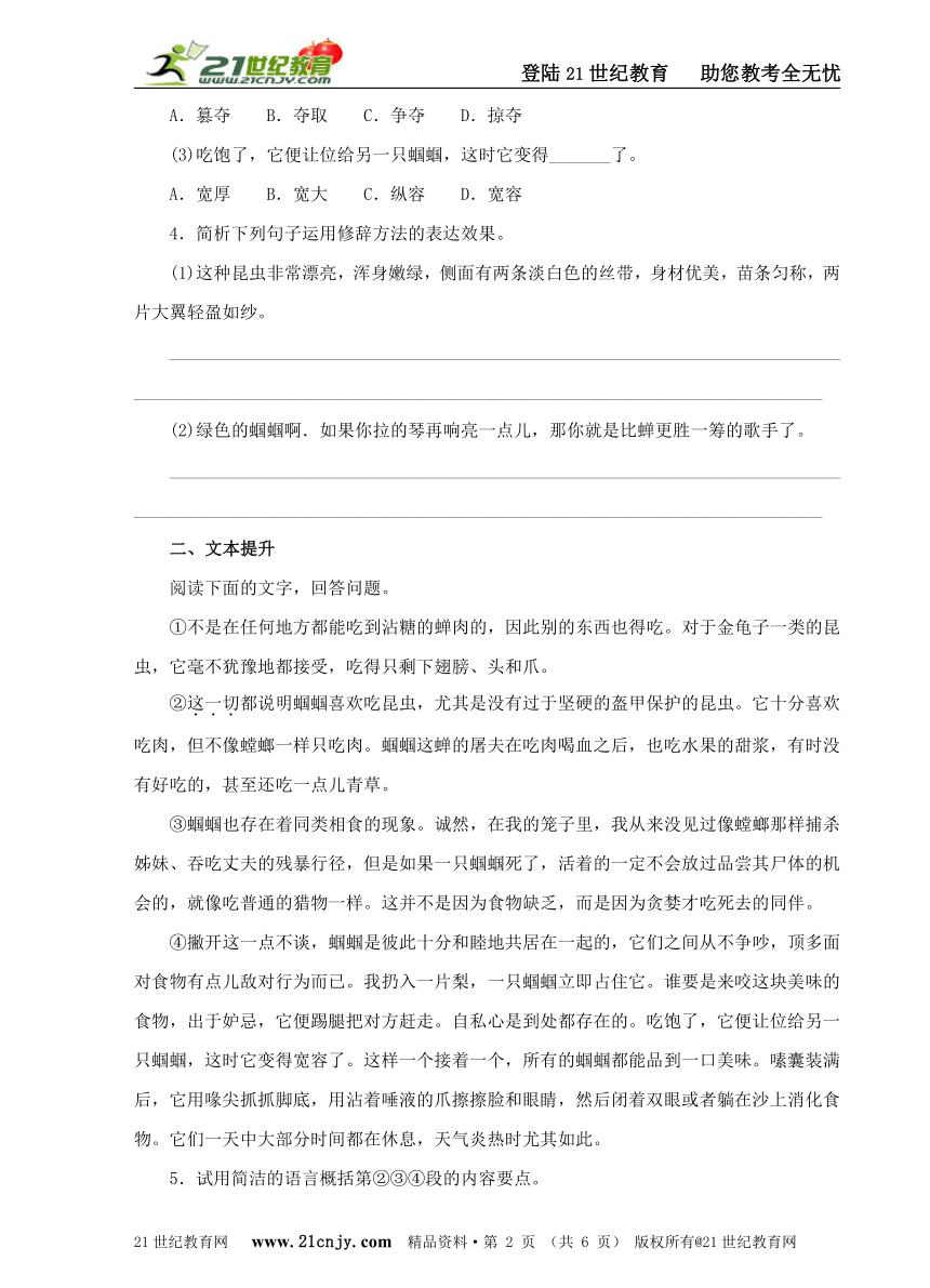 18.《绿色蝈蝈》标准化课时作业（人教版七年级语文上册2012年最新、最优，名师编写）