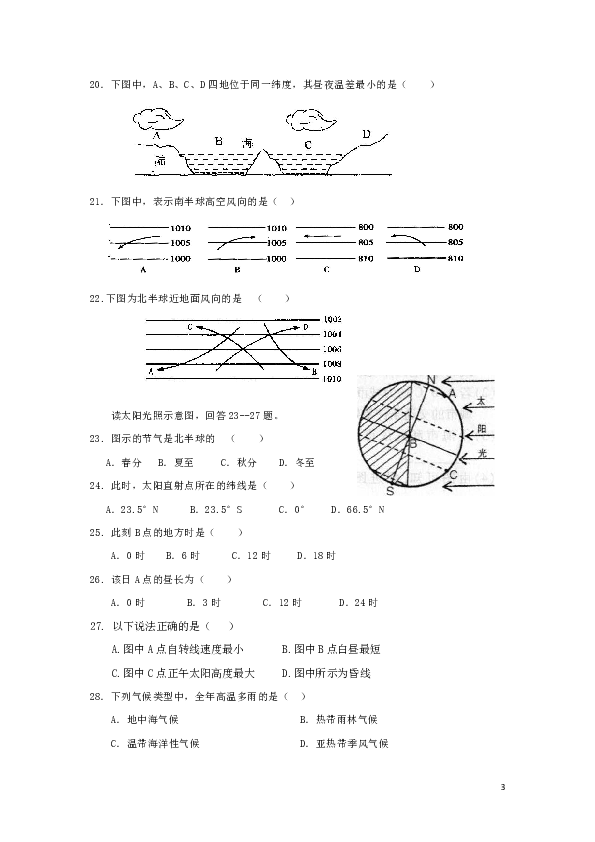 黑龙江哈尔滨32中2019-2020学年高一上学期期末考试地理试题 Word版