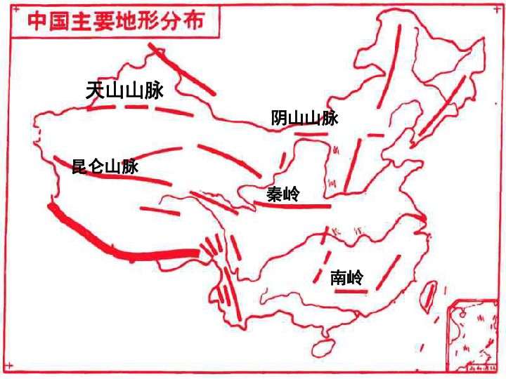 湘教版初中地理八年级上册第二章第一节   中国的地形（共68张ppt）
