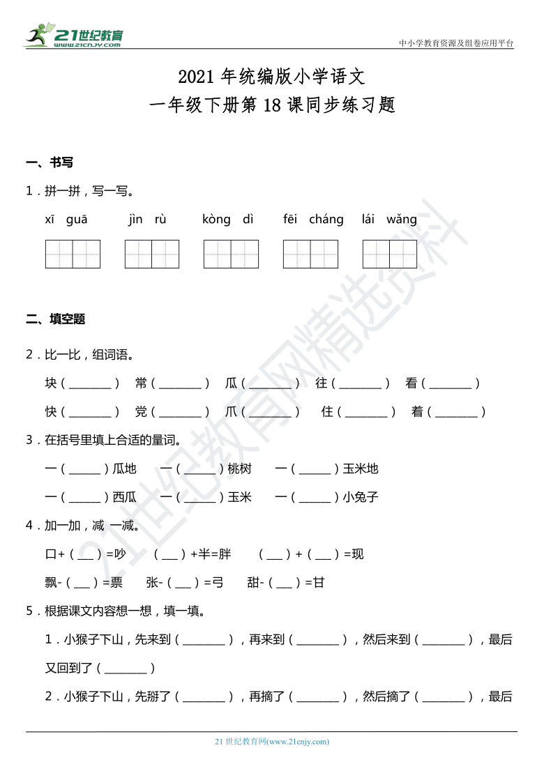 课件预览