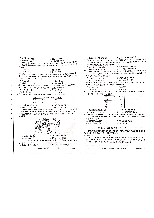 贵州省安顺市2020届高三上学期第一次联考文科综合试题 PDF版含答案