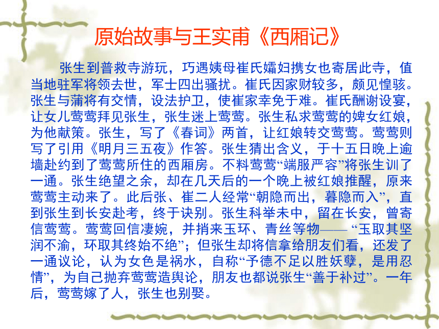 《长亭送别》课件