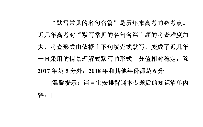 2020届高考语文一轮总复习2.3.1警惕古诗文阅读的7种常见失误课件（19张PPT）