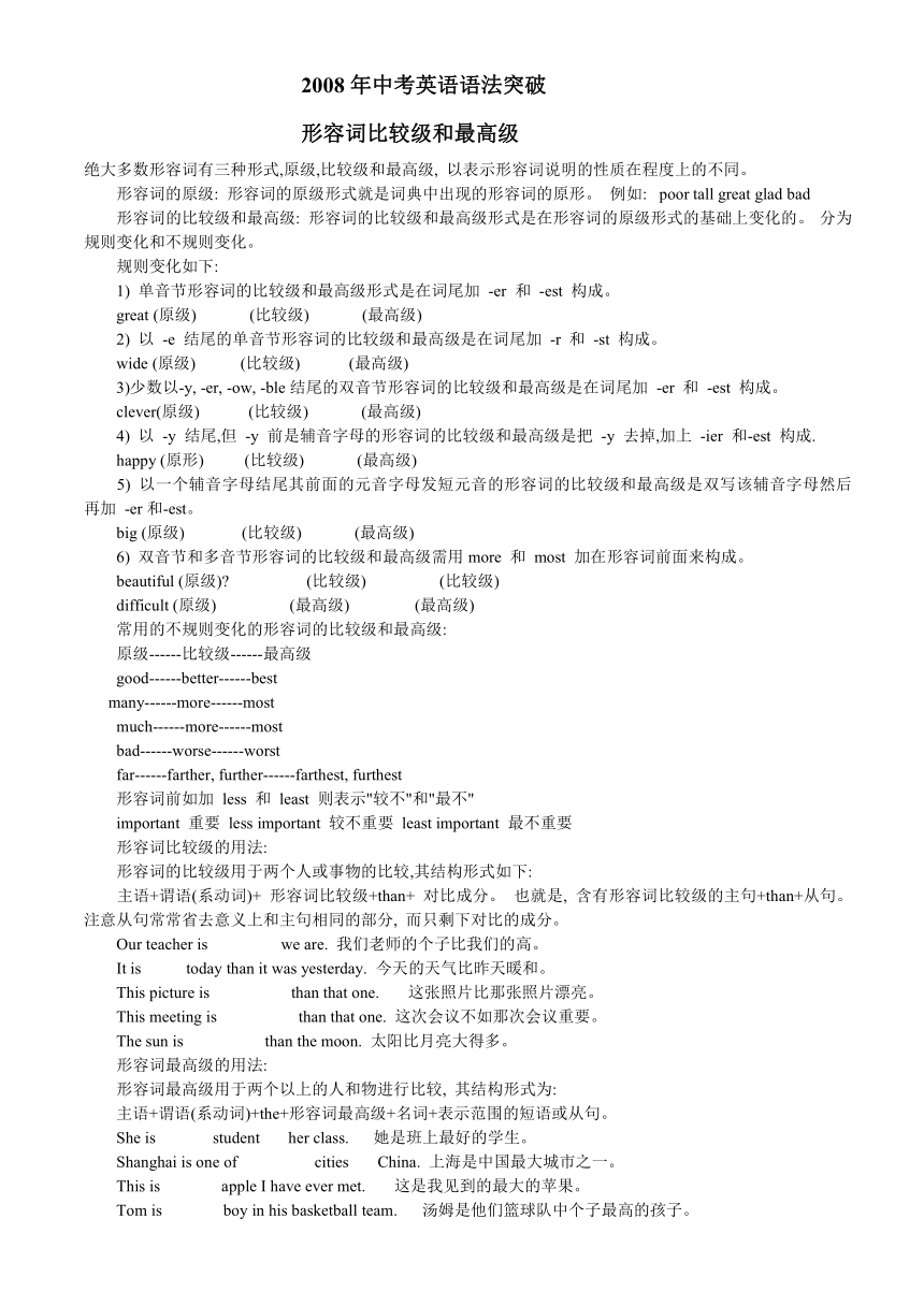 2008年广东省通用英语中考专项突破－语法