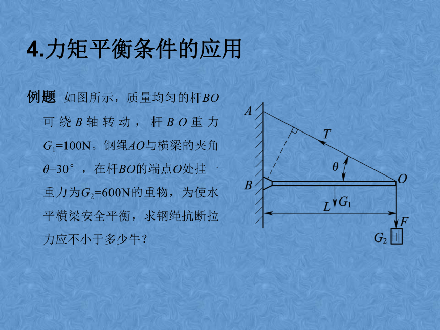 1.3力矩和力偶 课件 (1)  12张