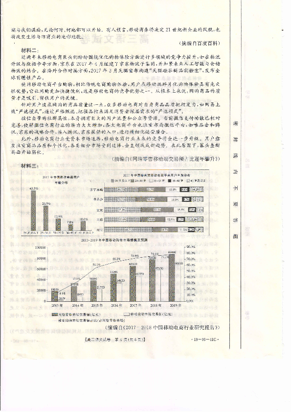 湖南省邵阳市2019届高三上学期10月大联考语文试题（图片版）