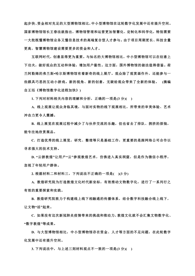 湖南长沙市2020年下学期高一新课程阶段性考试语文试卷word 含答案