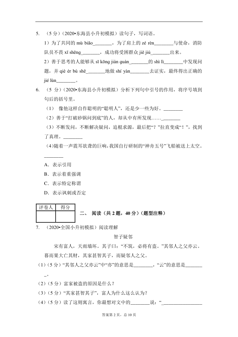 六年级下册语文-小升初语文部编版模拟测试卷（金卷11）含答案解析