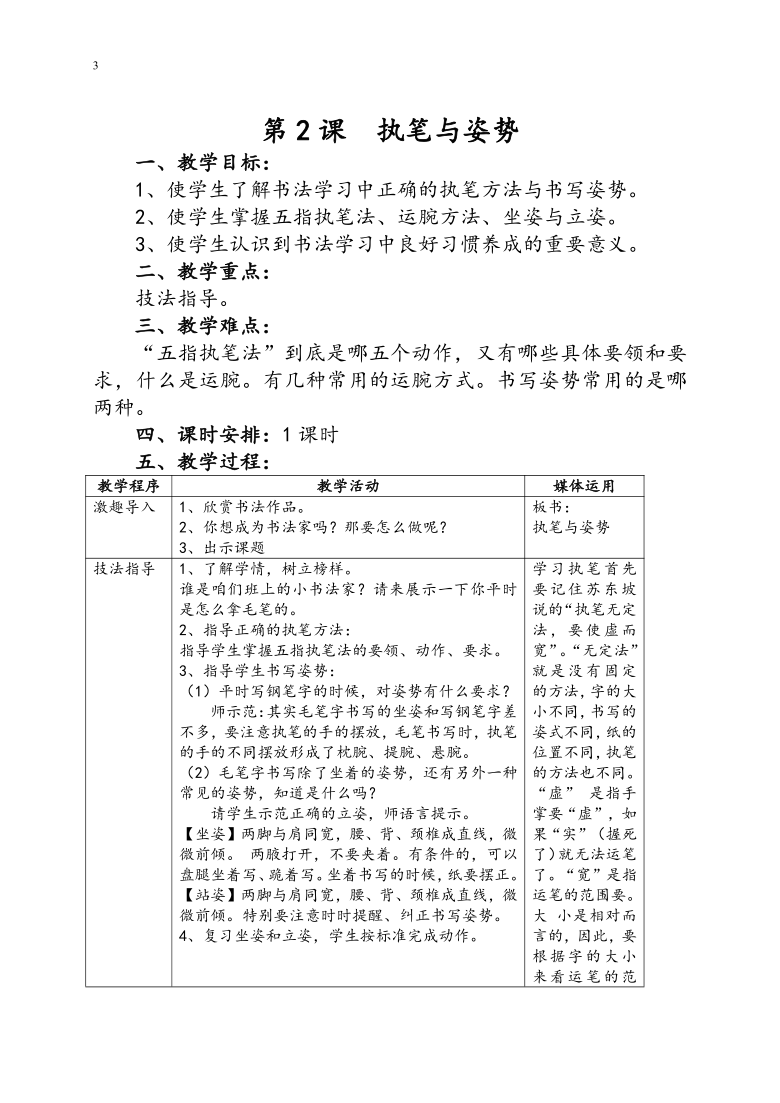 三年级上册书法目录图片