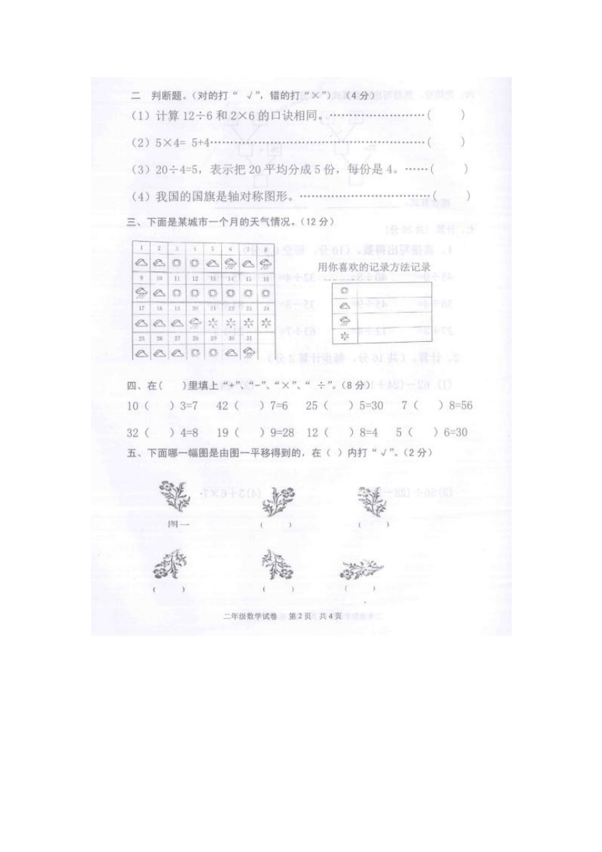 广东省江门市2016-2017学年度第二学期期中综合测试二年级数学试卷（扫描版，无答案）