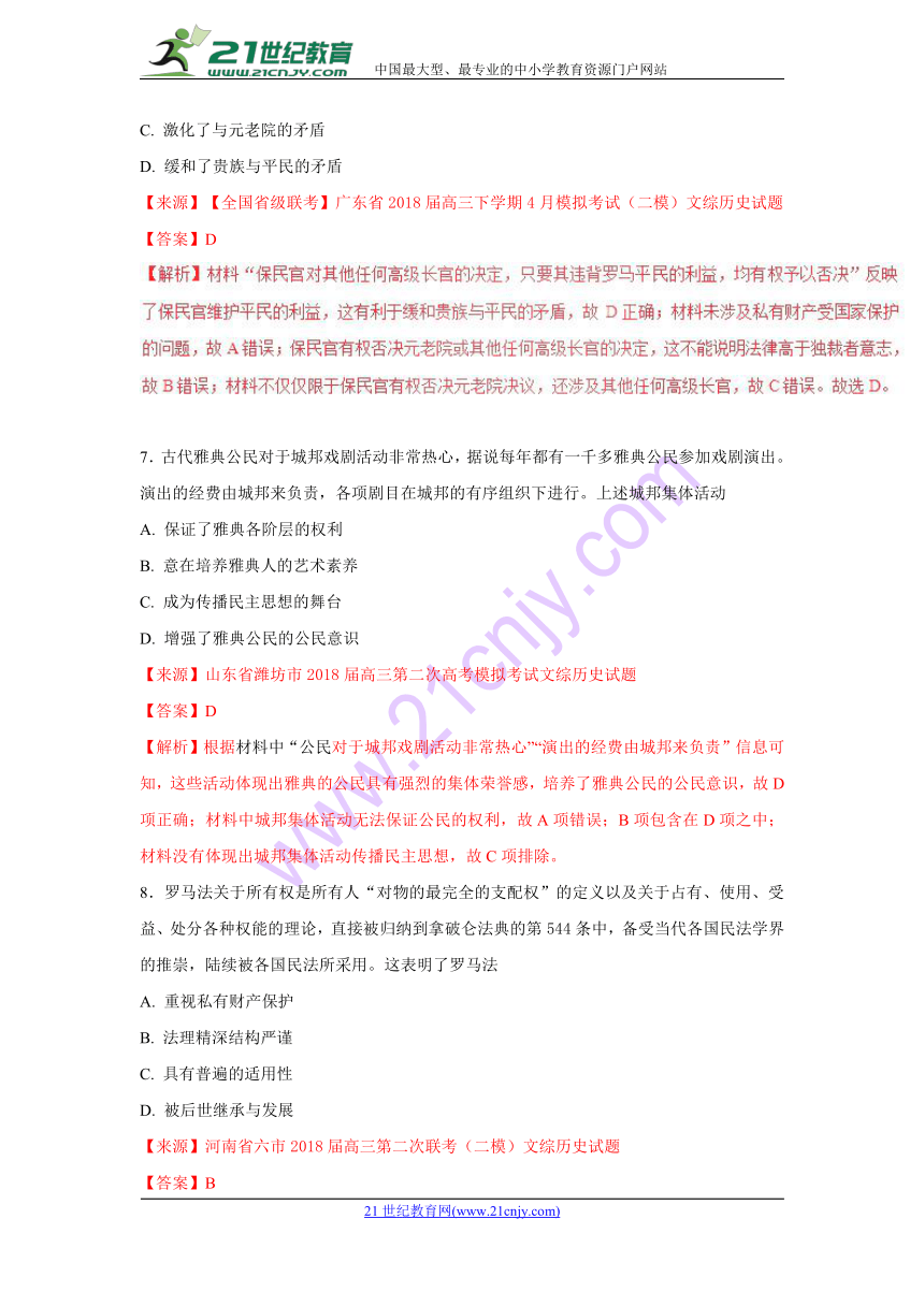 2018届高三历史百所好题速递分项解析汇编：专题02 古代希腊罗马的政治制度和近代西方资本主义政治制度的确立与发展（解析版）