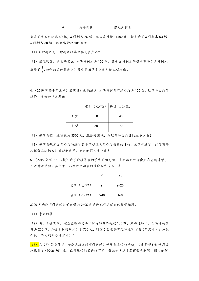 北师大版九年级下册中考备考复习二元一次方程应用题专练（Word版，附答案解析）