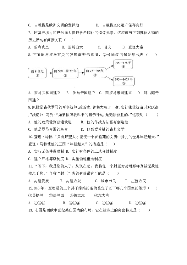 陕西省榆林高新完全中学2019届九年级上学期第一次月考历史试卷（含答案）