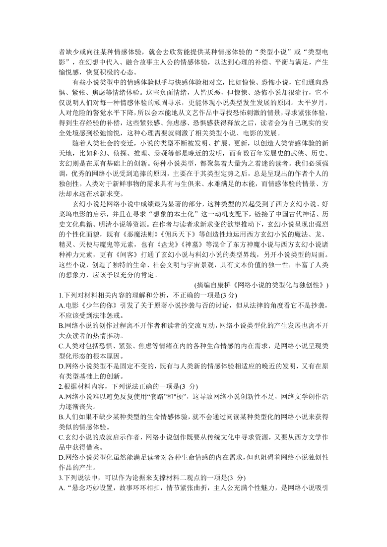 山东省日照市2021届高三9月校际联考语文试题 Word版含答案