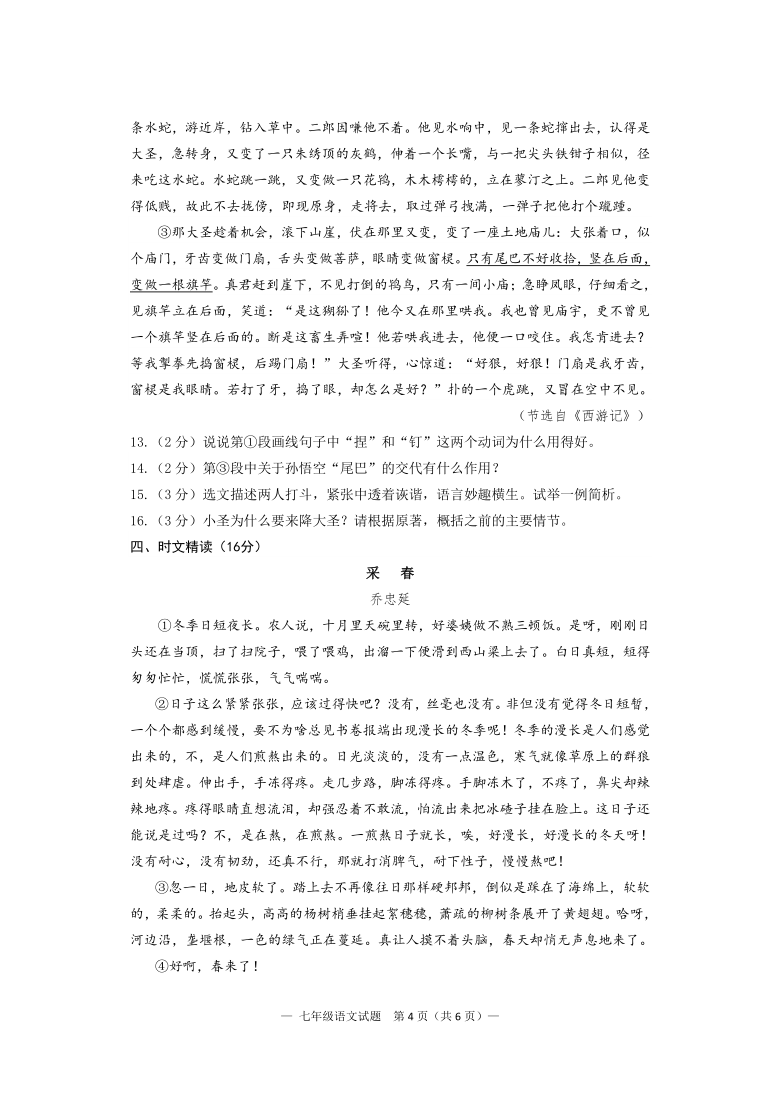 湖北省荆州市江陵县2020-2021学年七年级上学期期末考试语文试题（word版含答案）