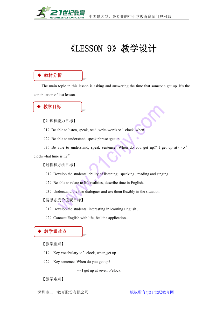 Unit 2 In the morning Lesson 9 同步教案