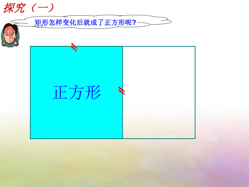 2015春湘教版数学八下2.7《正方形》课件3（共26张PPT）