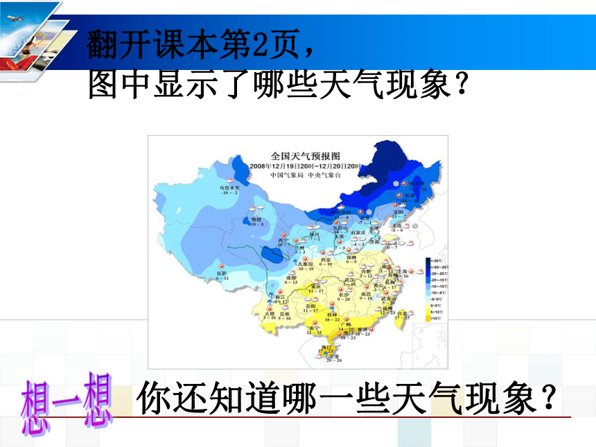 《我们关心天气》课件