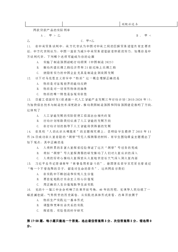 上海市浦东新区2019届高三上学期期末教学质量检测政治试题