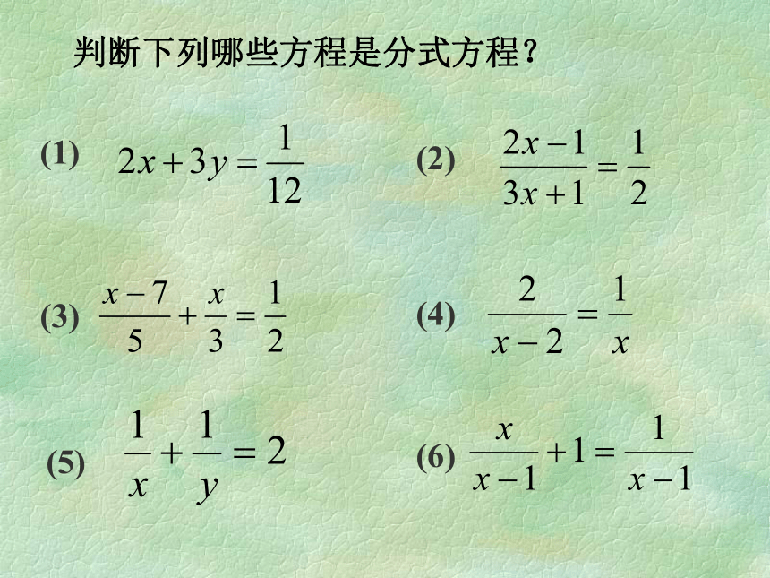 10.5（1）可化成一元一次方程的分式方程