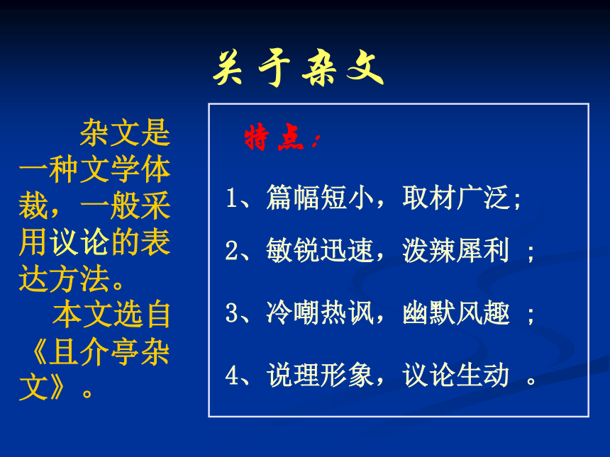 苏教版高一语文必修三第三专题《碰撞与沟通---拿来主义》教学课件（共24张PPT）