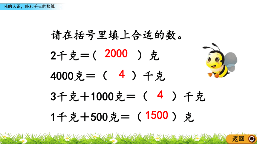 人教新课标三年级上册数学 3.7 吨的认识，吨和千克的换算课件(共17张PPT)