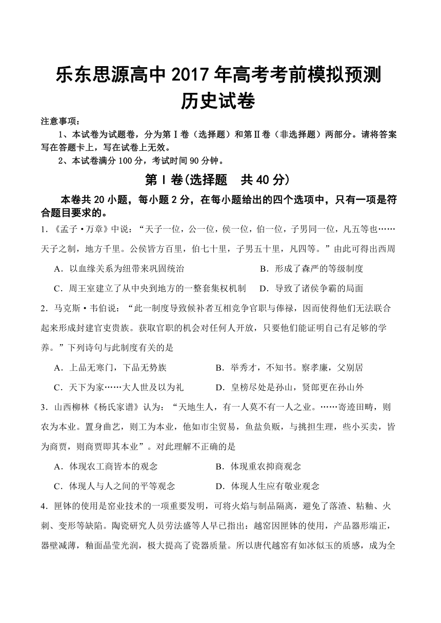 海南省乐东思源高中2017年5月高考考前模拟预测历史试卷