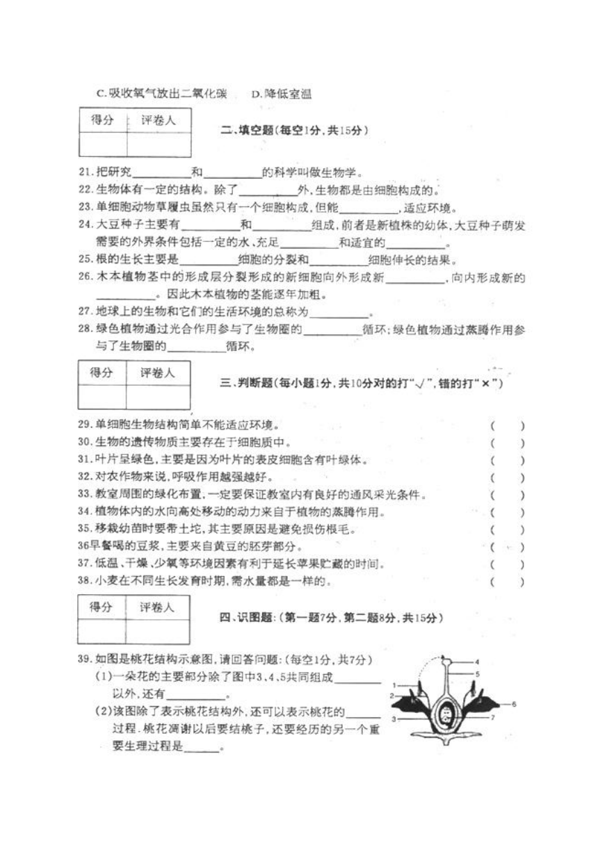 甘肃省白银市2017-2018学年七年级上学期期末考试生物试题（图片版 含答案）