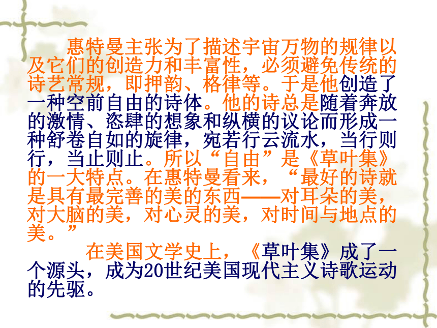 江苏省宿迁市马陵中学高中语文苏教版课件 必修三《啊，船长，我的船长哟！》