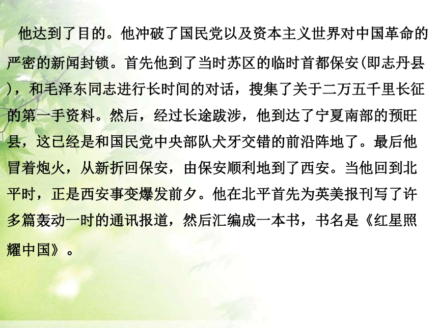 名著導讀紅星照耀中國紀實作品的閱讀課件