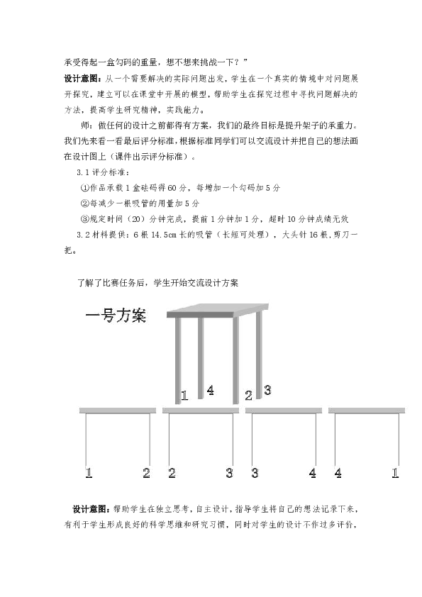 五年级下册科学教案-2.2 搭支架 苏教版