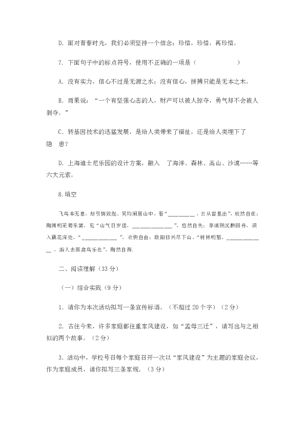 2020年天水初中语文学业水平考试模拟题（含答案）