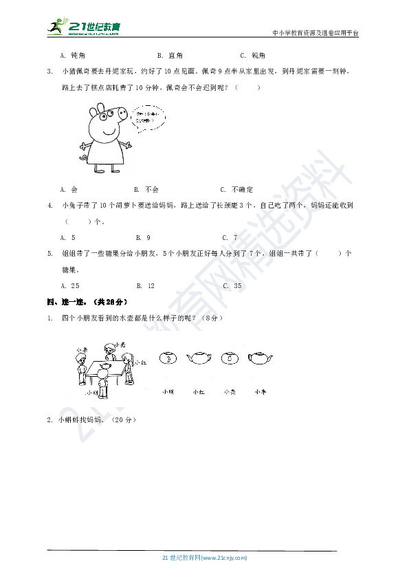 人教版二年级上册数学精品期末测试卷5（含答案）