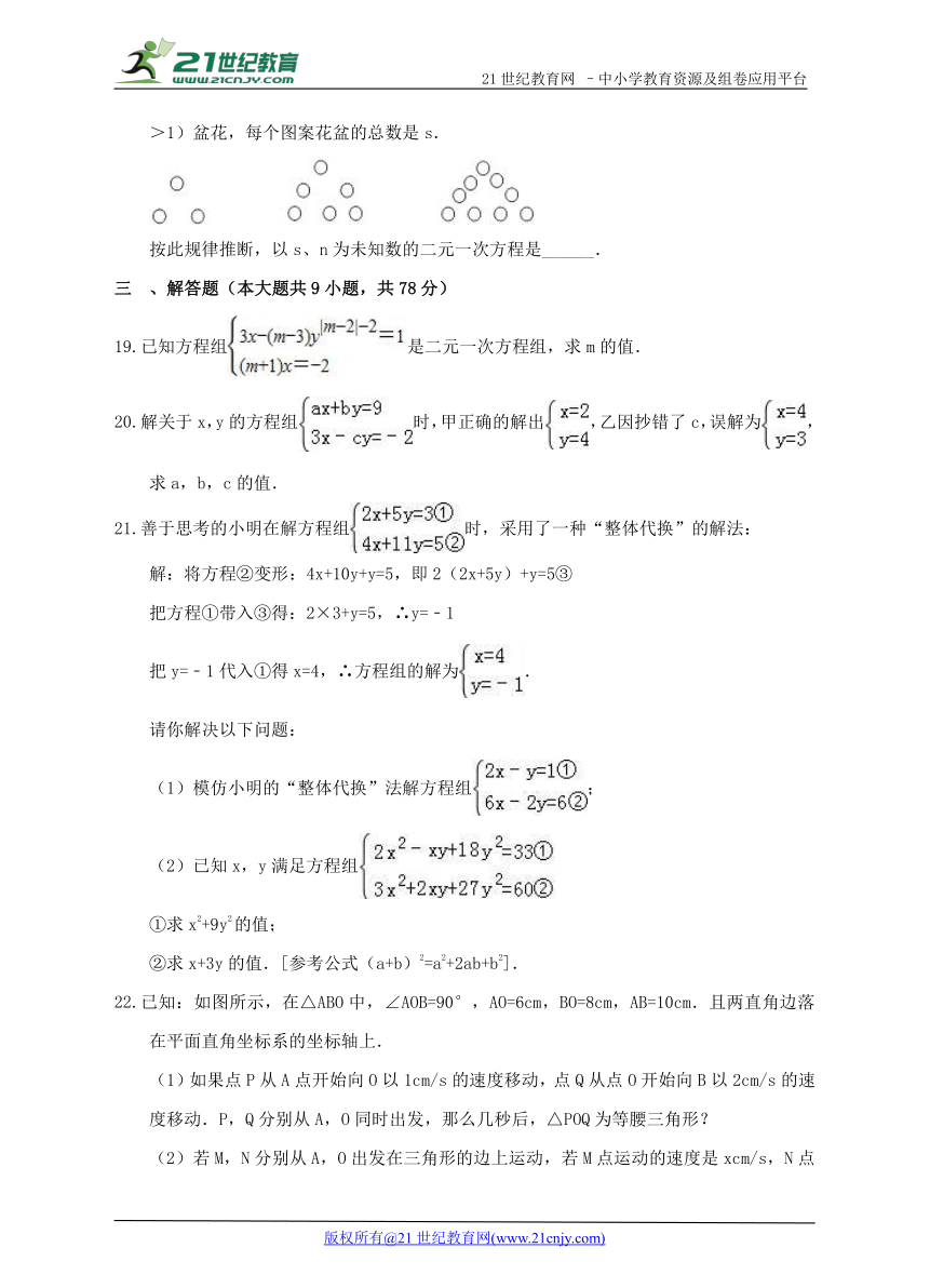 第五章 二元一次方程组单元检测B卷