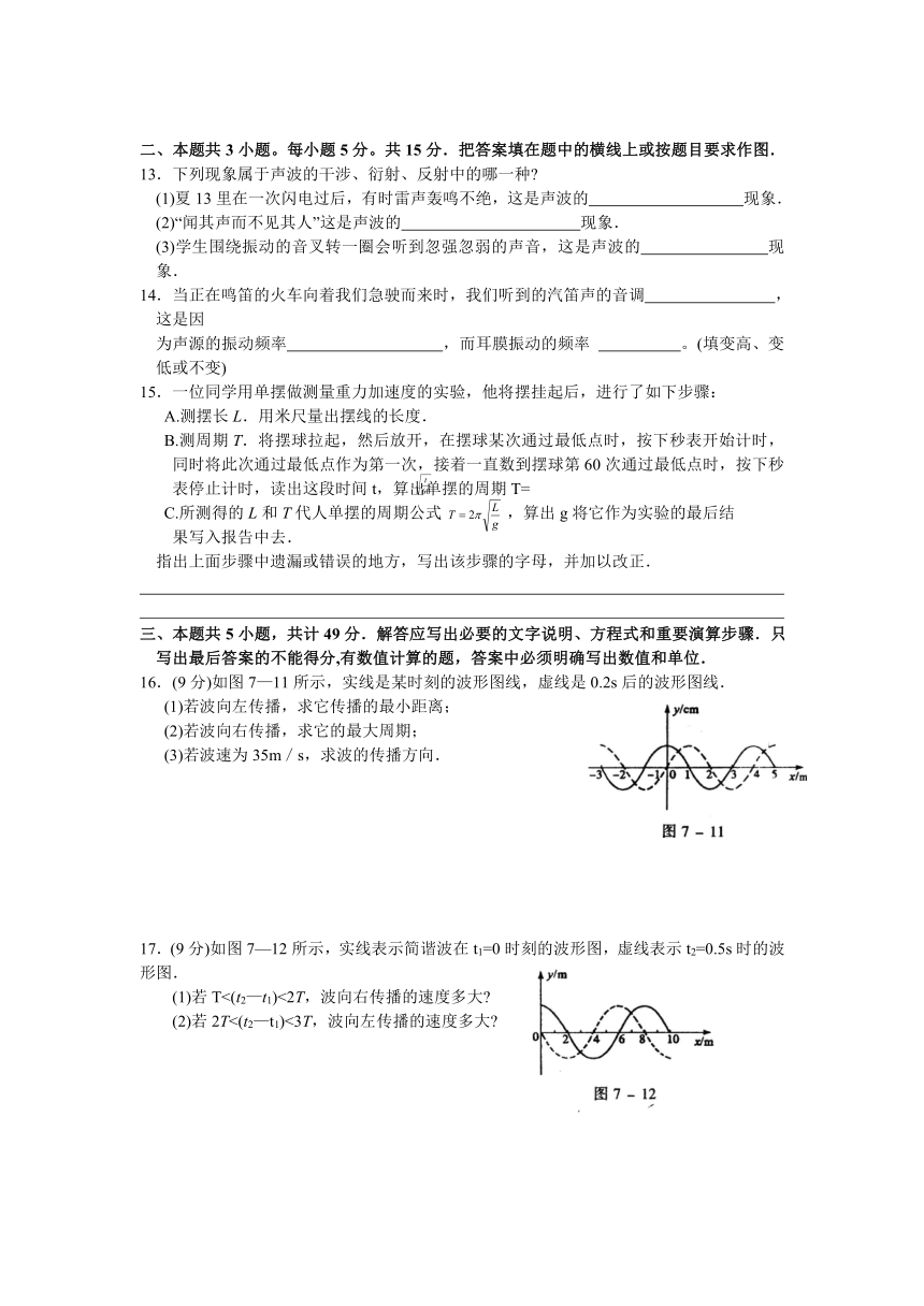 粤教版选修3-4第二章 《机械波》（练习）