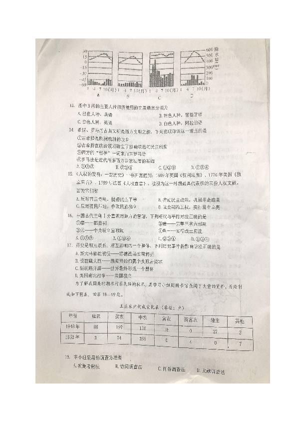 浙江省瑞安市滨江中学2020届九年级第二次适应性考试社会法治试题（图片版，无答案）