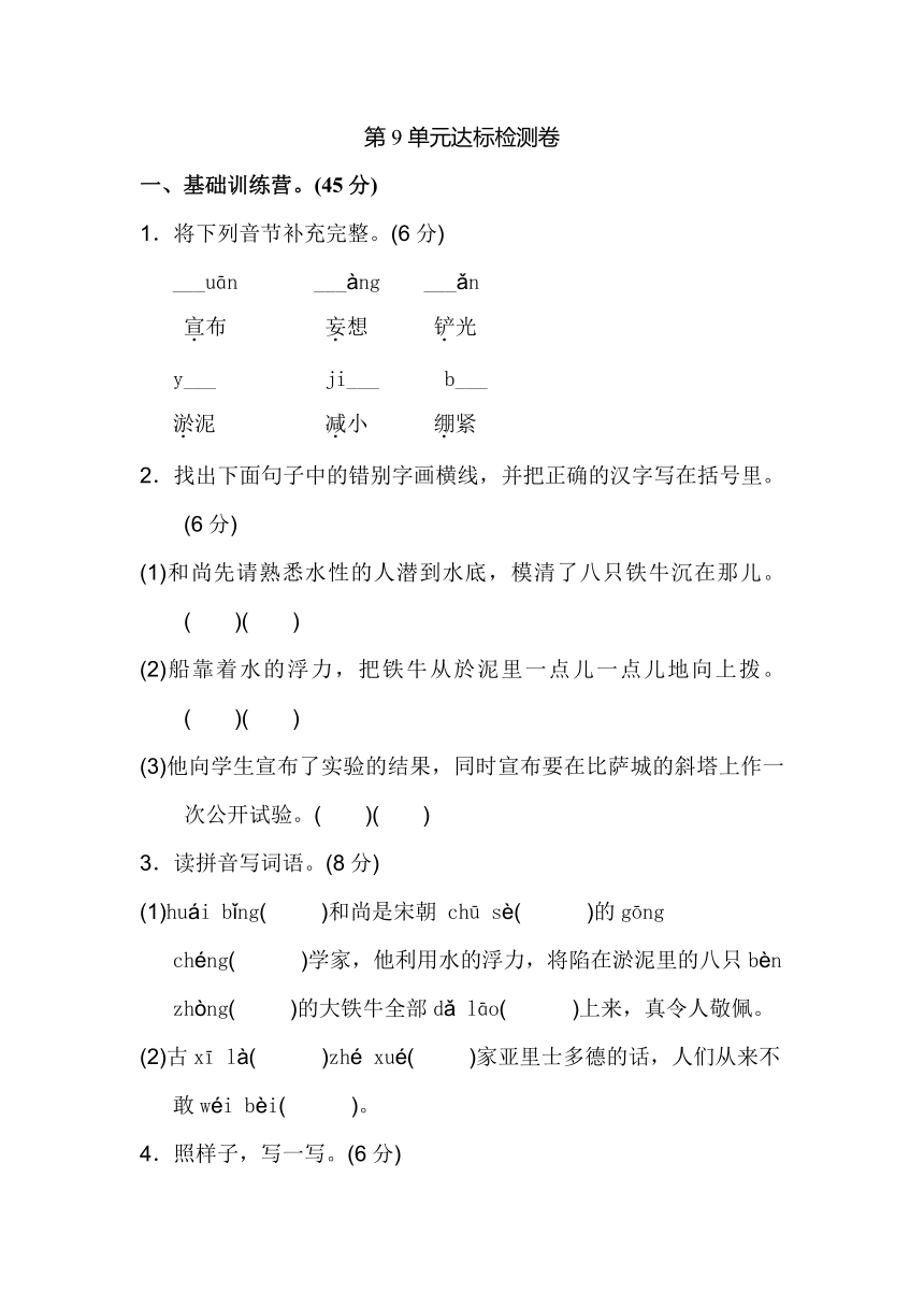 长春版小学语文四年级上学期 第九单元 达标测试题（含答案）