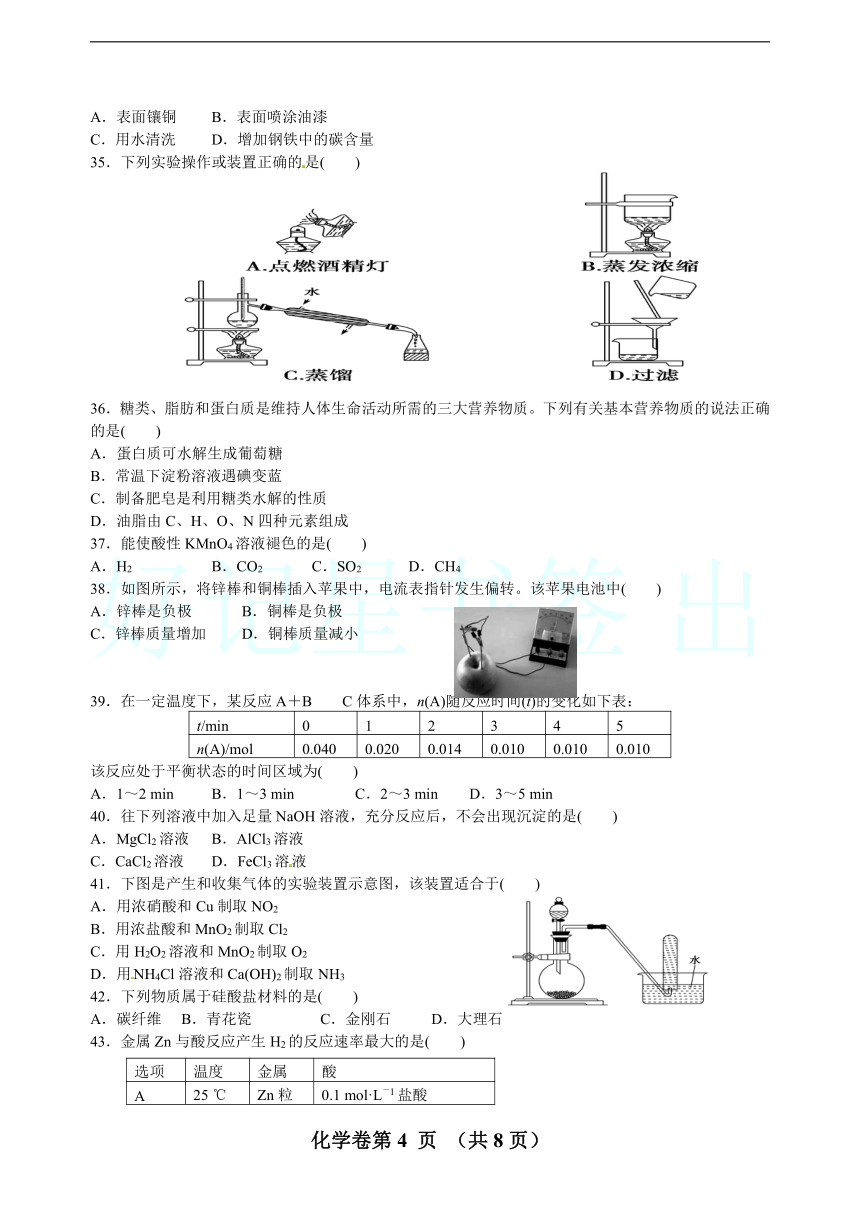 2017年6月广东省普通高中学业水平考试化学真题卷