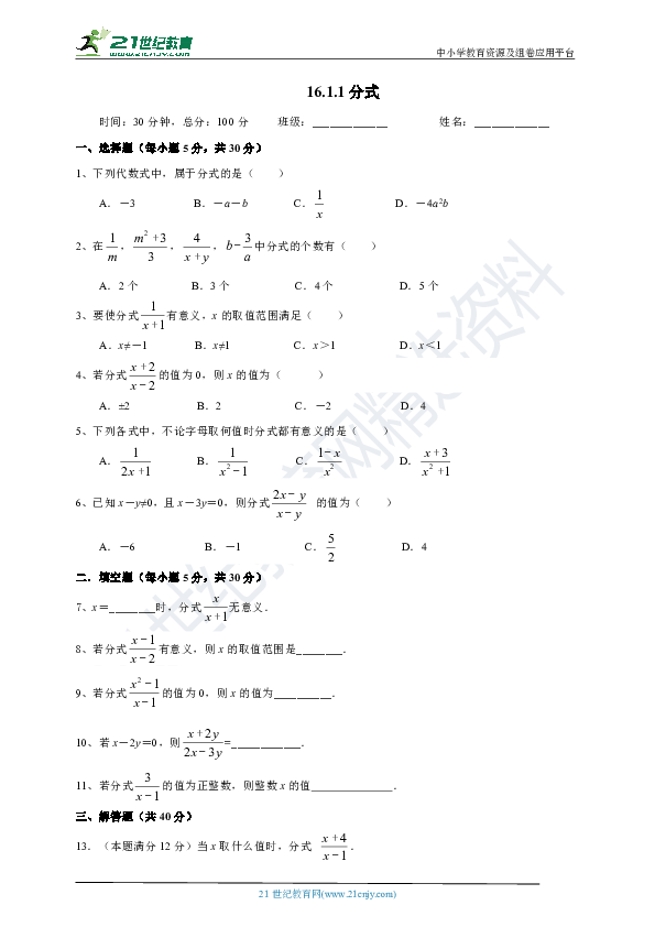 16.1.1分式 试卷