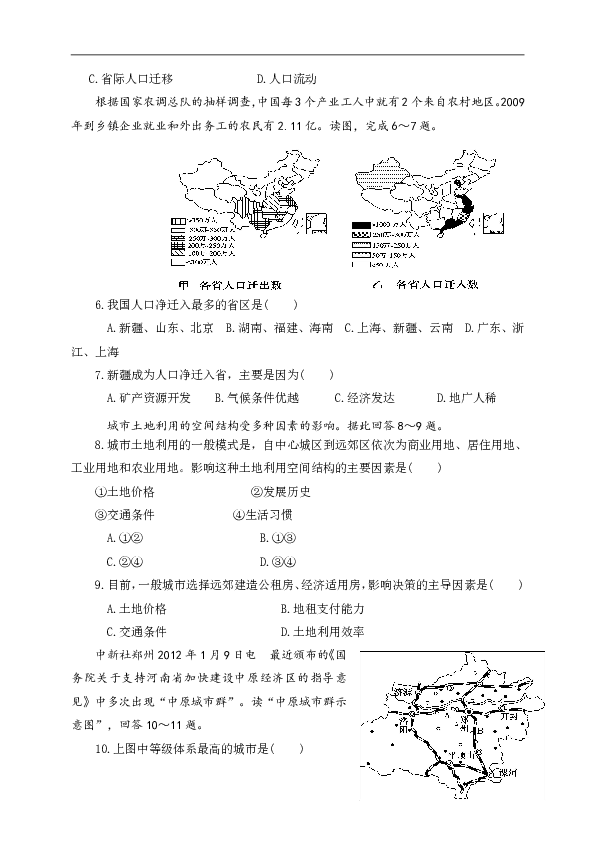 西藏林芝二高2019-2020学年高一下学期第一学段考试地理试题 Word版含答案