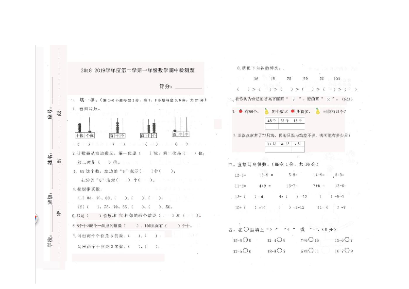 广东省惠州市惠阳区2018-2019学年第二学期一年级数学期中试卷（扫描版无答案）