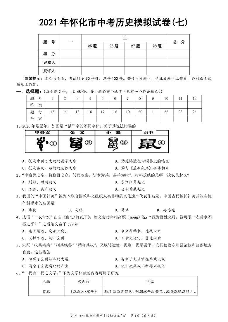 2021年湖南省怀化市中考历史模拟试卷(七)  含答案