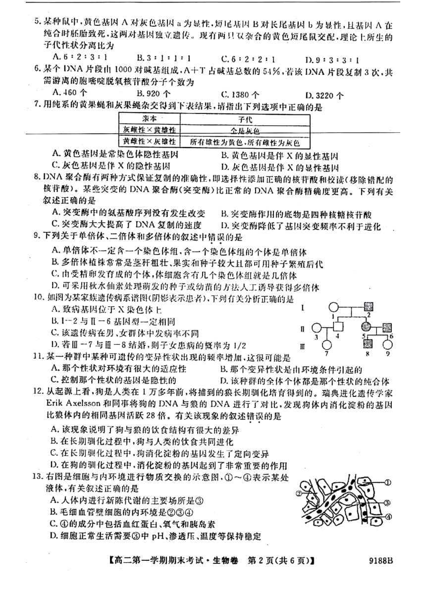 安徽省滁州市2017-2018学年高二上学期期末考试生物试题pDF版含答案