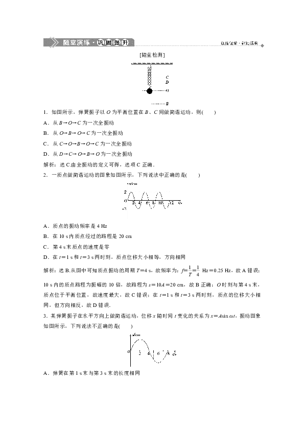高中物理人教版选修3-4 随堂检测第十一章  第2节　简谐运动的描述  Word版含解析