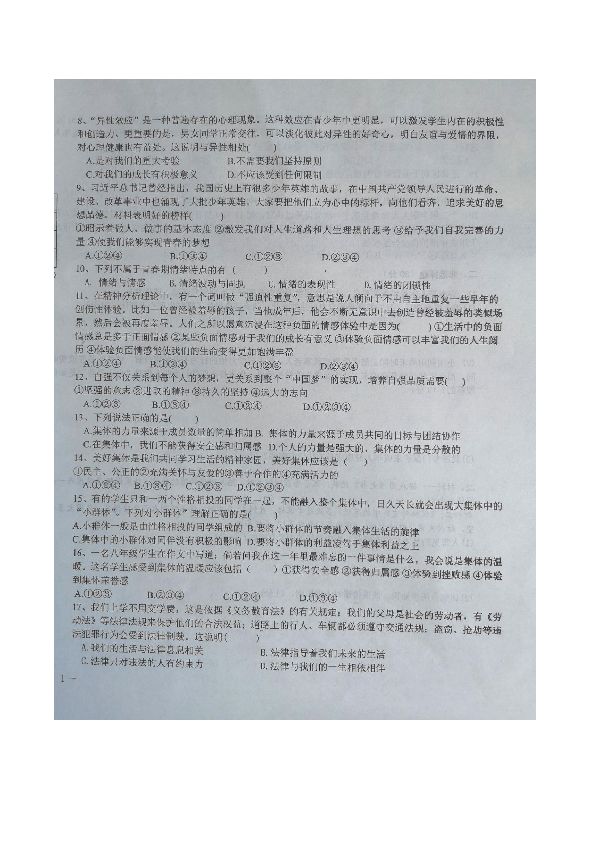 2018-2019学年第二学期甘肃省庆阳市镇原县七年级道德与法治期末试卷（图片版 含答案）