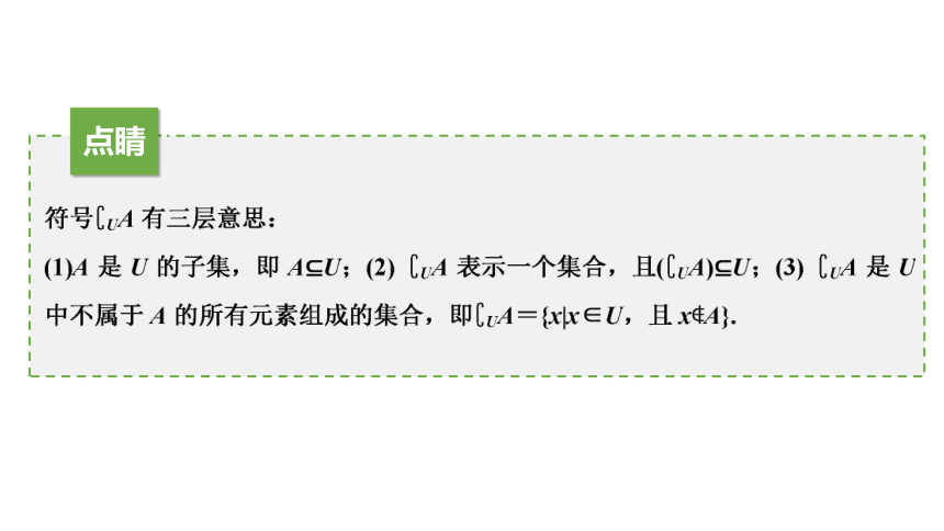 1.3.2集合的基本运算第二课时补集(共25张PPT)