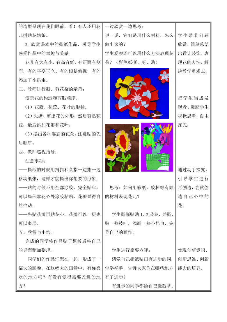 苏少版二年级下册美术第6课花儿朵朵教案表格式